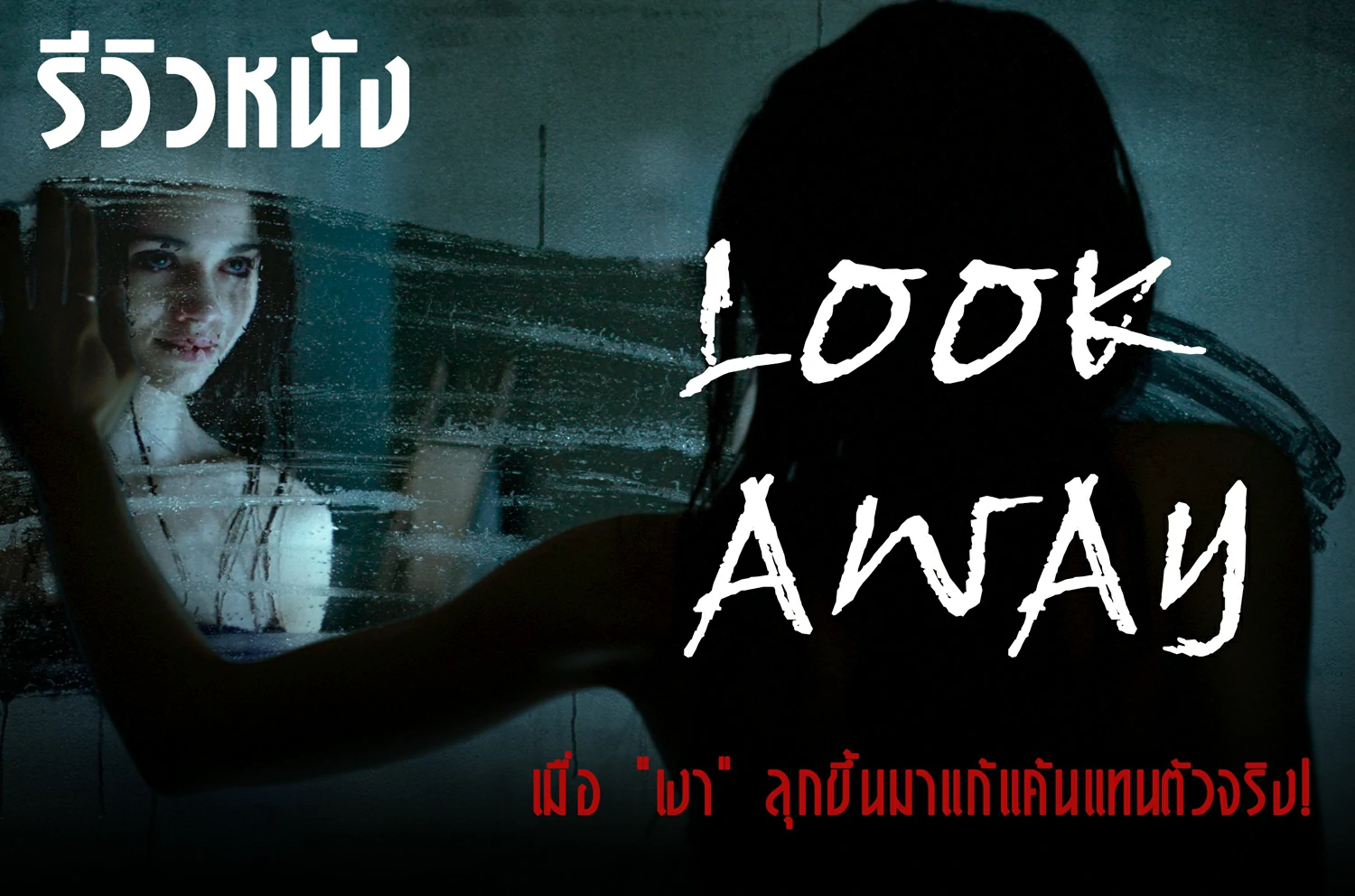 Look-Away-review-thumbnail
