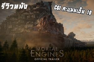 Mortal-Engines-thumbnail