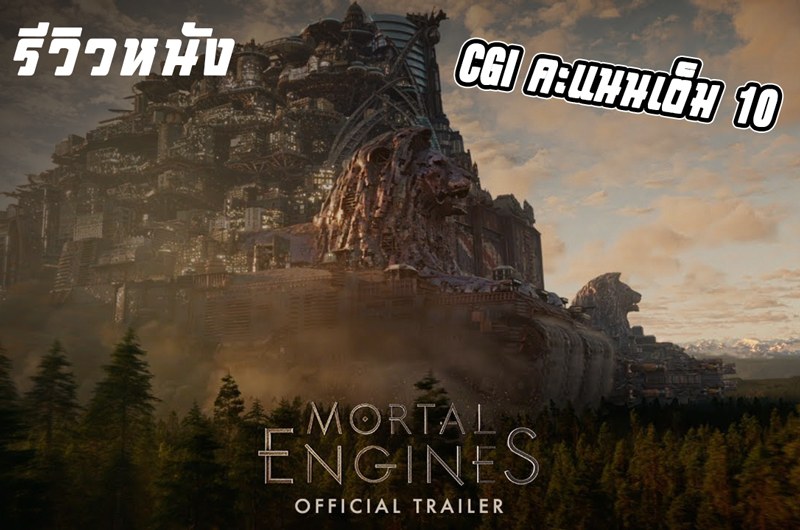 Mortal-Engines-thumbnail