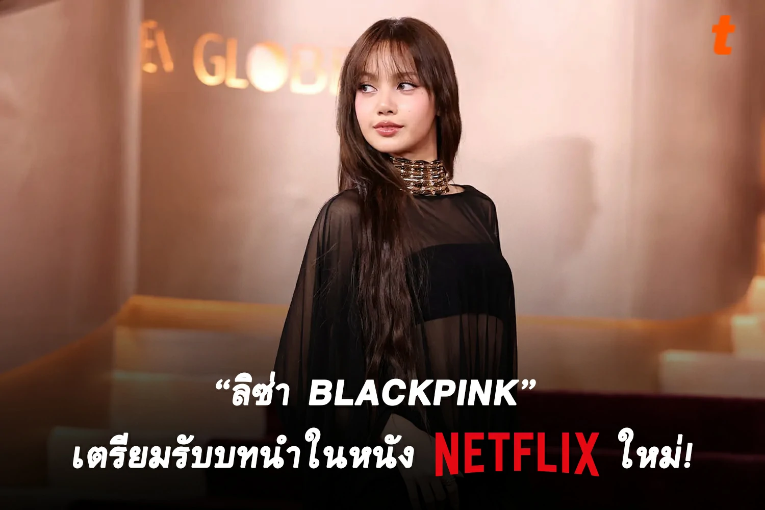 lisa-bp-new-thumbnail