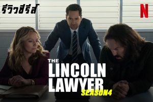 the-lincon-lawyer-thumbnail