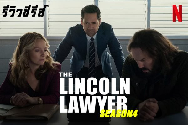 the-lincon-lawyer-thumbnail